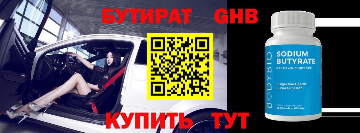 Клин  Бутират  Вход с VPN  Бутират оксана 