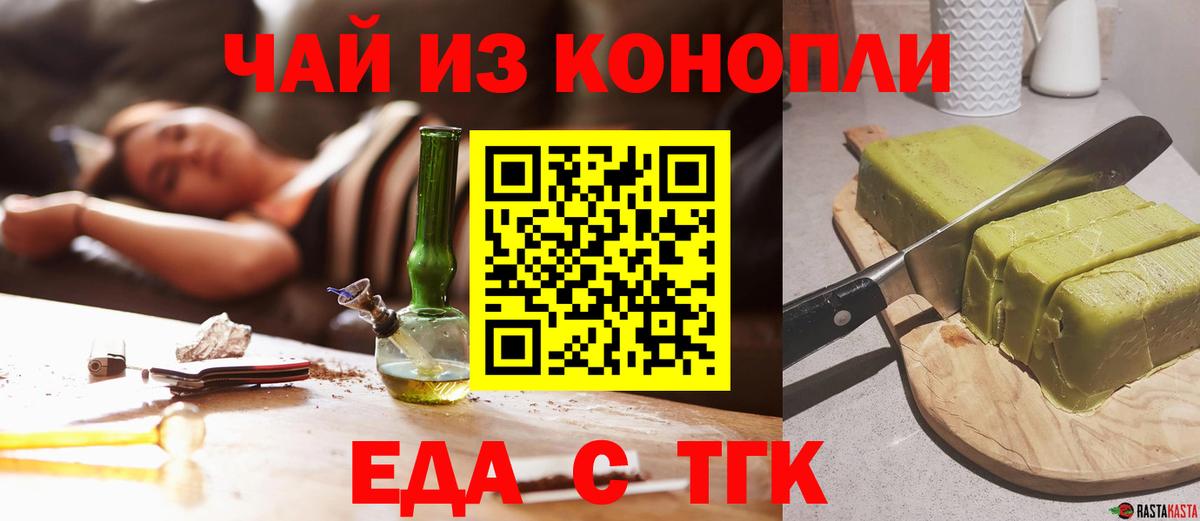 Еда ТГК конопля  Вход с VPN  Клин 