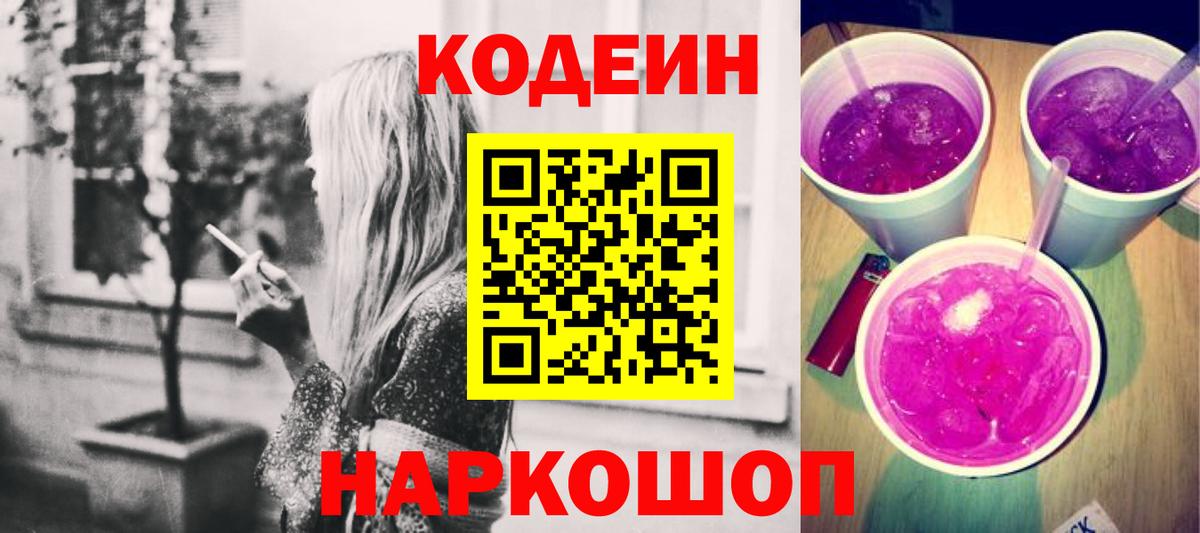 Клин  Кодеин напиток Lean (лин)  Кодеиновый сироп Lean напиток Lean (лин)  Вход с VPN 
