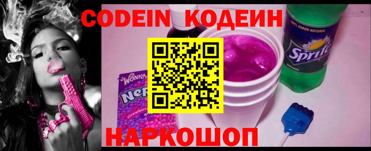 Codein Purple Drank Клин