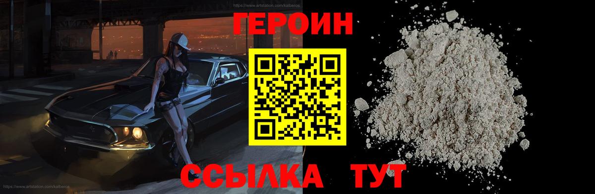 ГЕРОИН герыч Клин