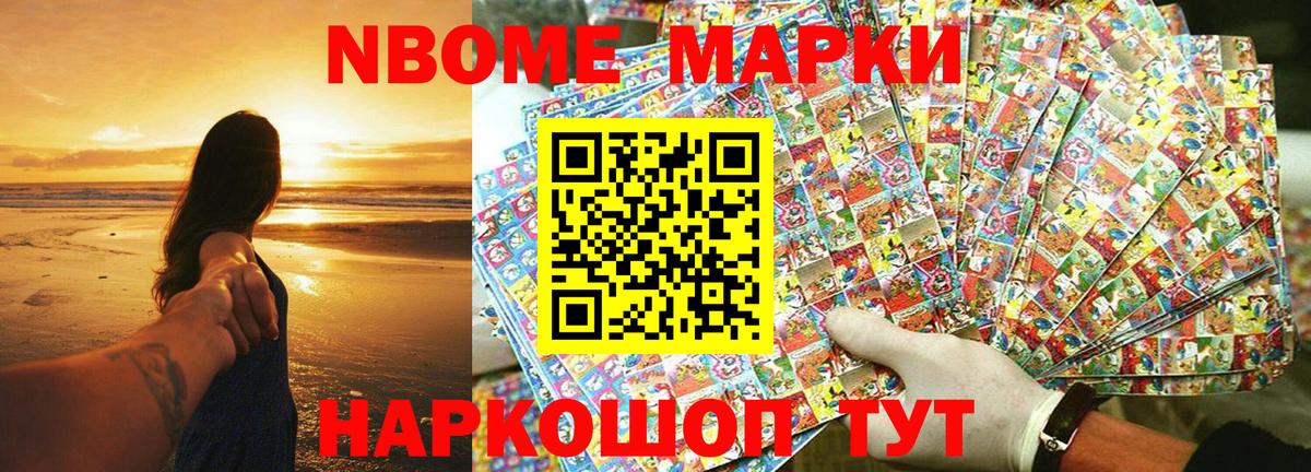 Марки NBOMe 1,5мг Клин